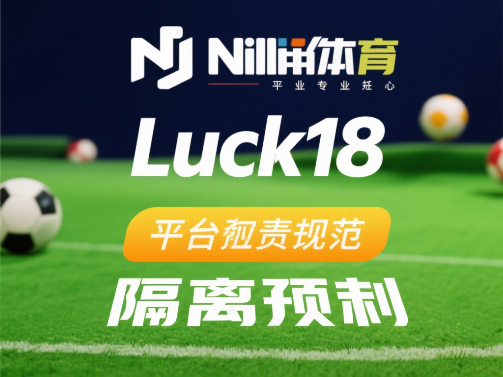 这一做法不仅体现了Luck18新利体育的责任心，还